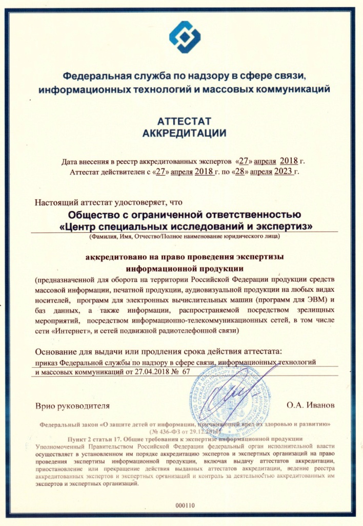 Аттестат аккредитации Роскомнадзор.jpg Аттестат аккредитации Роскомнадзор.jpg